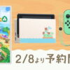 【速報】どうぶつの森。Nintendo Switchの同梱版発売可愛い | イズミ・リリのゲーム日